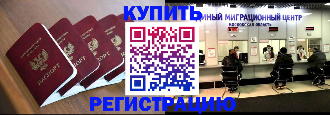 купить прописку в Сызрани
