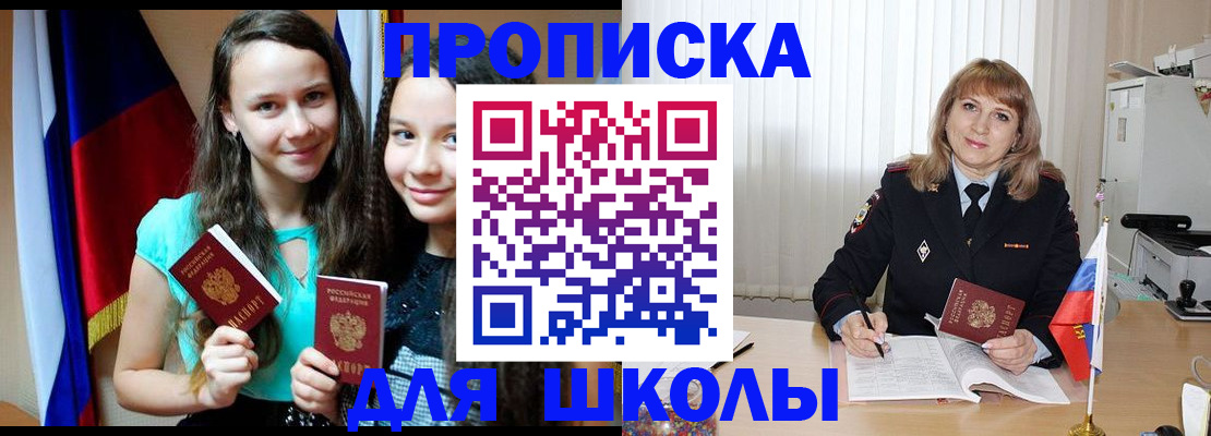 регистрация для школы в Сызрани