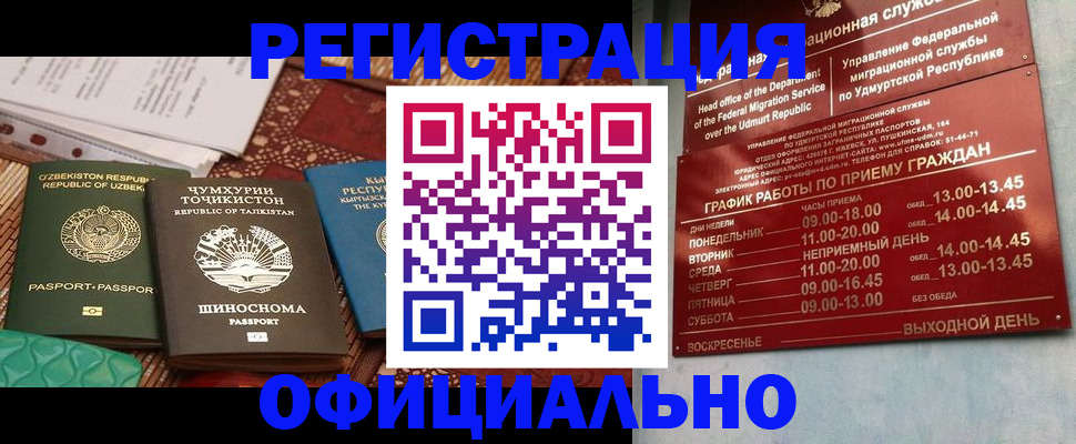 прописка в Сызрани